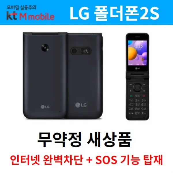 엘지폴더폰2S 무약정 Y125 Folder 2 자유요금제 부가서비스X 학생폰 효도폰 무약정 새제품 LG 엘지폴더폰 엘지폴더 3G 4G LTE 2020년 6월 출시 알뜰폰