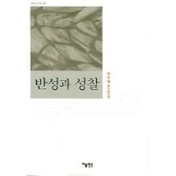 반성과 성찰, 하늘연못