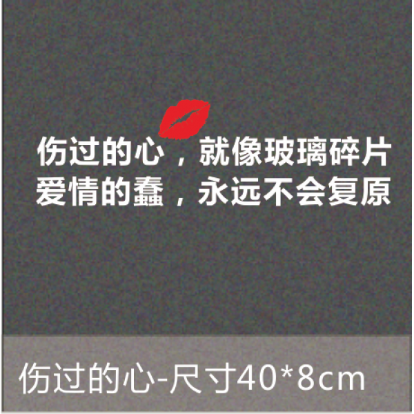 차량용스티커 천장창 스티커 반사광선 문자스티커 장식 개성 노력 의미 웃긴 아이디어 자동차 차량스티커, T06-다치다 마음-화이트 통용형