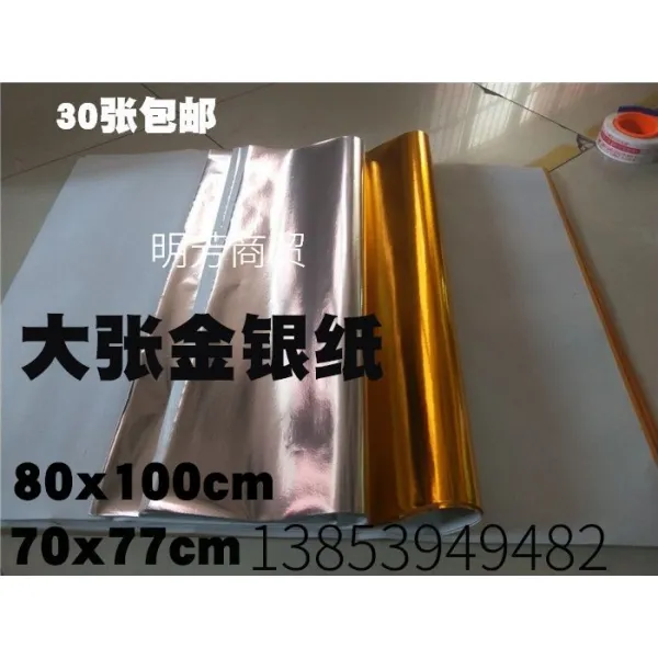종이접기 커다란 금은 종이 베이킹호일 제사 용품 도매, T01-38x86cm금 30장