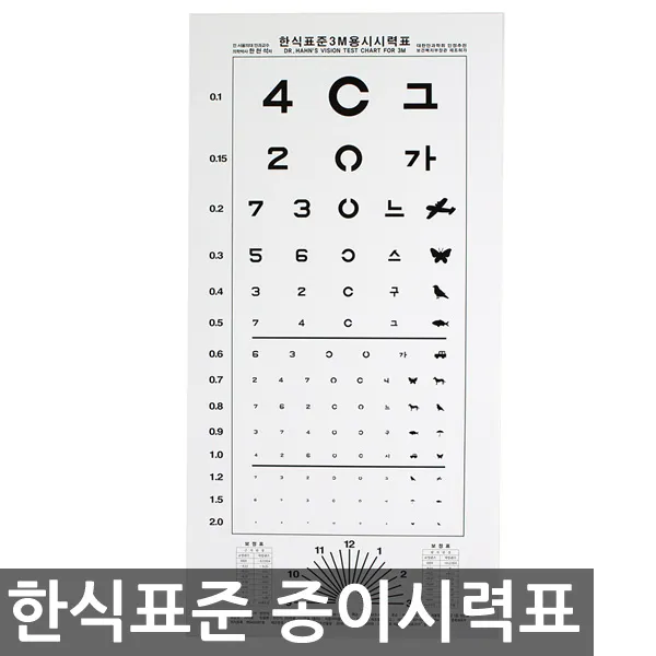 그랜드메디 한천석 종이 시력표(3미터용) 시력검사표 시력판 시력검사판, 단일색상