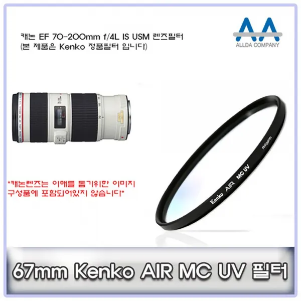 투브로 디저털가전 카메라/캠코더용품캐논 EF 70-200mm f/4L IS USM Kenko 67mm MCUV 필터, 본상품선택
