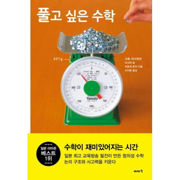 풀고 싶은 수학, 사토 마사히코, 오시마 료, 히로세 준야, 이아소