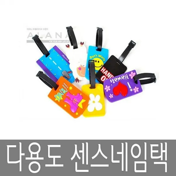 가방꼬리표 네임택 이름표 5a0_shop_33333ea = 