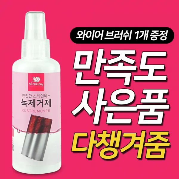슬로웨이 이사할집 곳곳에 타일녹물자국 스텐녹 화장실 녹제거, 1개, 150ml
