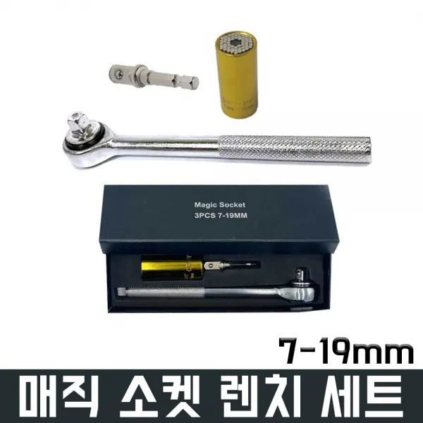 다풀다 매직 소켓 렌치 세트 7-19mm 복스알 깔깔이 비트 게이트그립 라쳇핸들 전동 드릴 육각 원형 볼트
