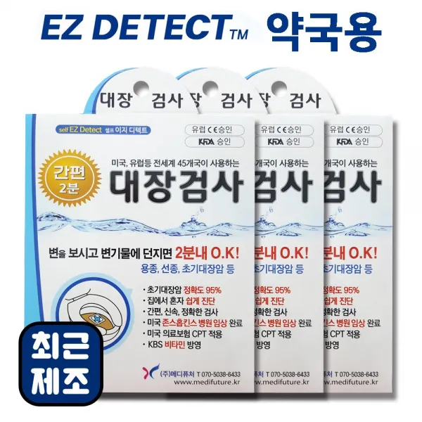대장 검사 키트 3매 초기 대장암 진단 이지디텍트 분변잠혈검사 약국용 셀프 자가 검진 테스트