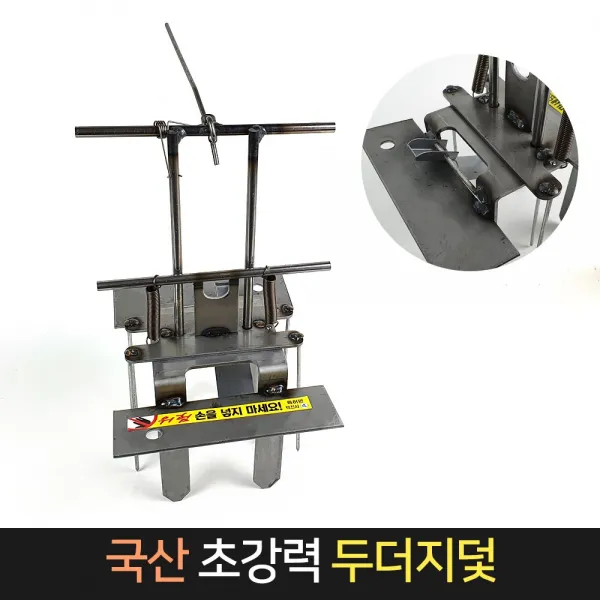 국산 두더지창 33x19cm 두더지덫 트랩 두더지 박멸 단품