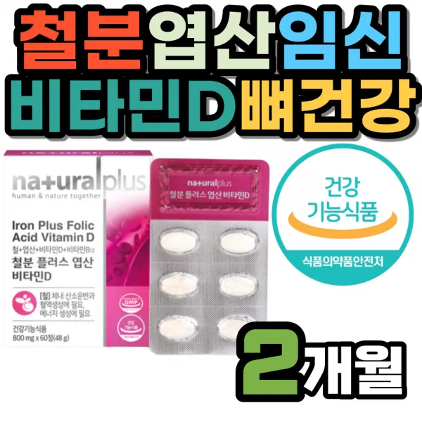 임산부 영양제 철분 비타민D 엽산 식약처인증 출산후 성장기 학생 임신 준비 선물 출산전 부부 아내 남편 가족 가임기 임산부 산모 중년 장년 부모님 30대 40대 10대 청소년