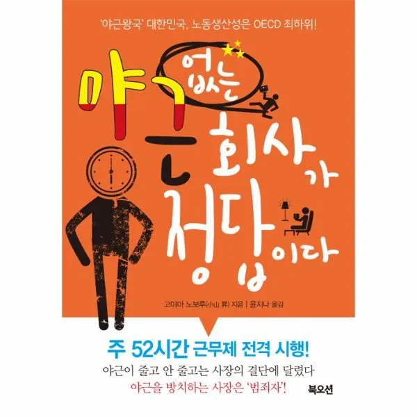 이노플리아 야근 없는 회사가 정답이다 One Color | One Size@1