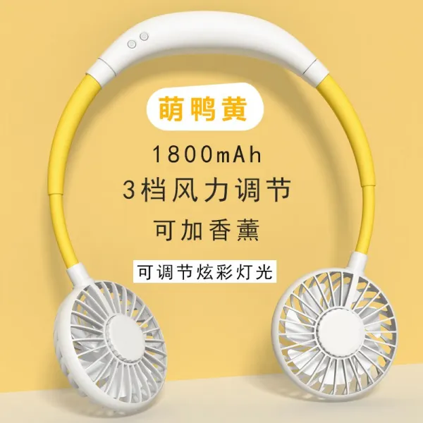 휴대용 넥밴드 목에거는 미니 선풍기, 행잉 넥 얼티밋 에디션 [Meng Duck Yellow] 음소거 + 랜턴 + 아로마 테라피 + 충전식 1800mAh
