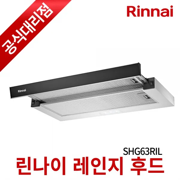 린나이 렌지후드 SHG63RIL 가스레인지 슬림형