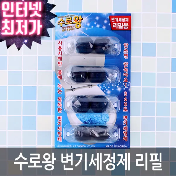 수로왕 변기세정제 리필 8p 280ㅣ리빙박스 정리함 옷보관, 단일상품