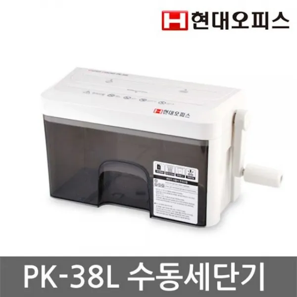 현대오피스 탁상형 수동 개인용문서세단기 PK 38L 세절기 사무기기 코팅 용품