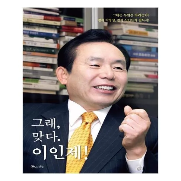 유니오니아시아 그래 맞다. 이인제