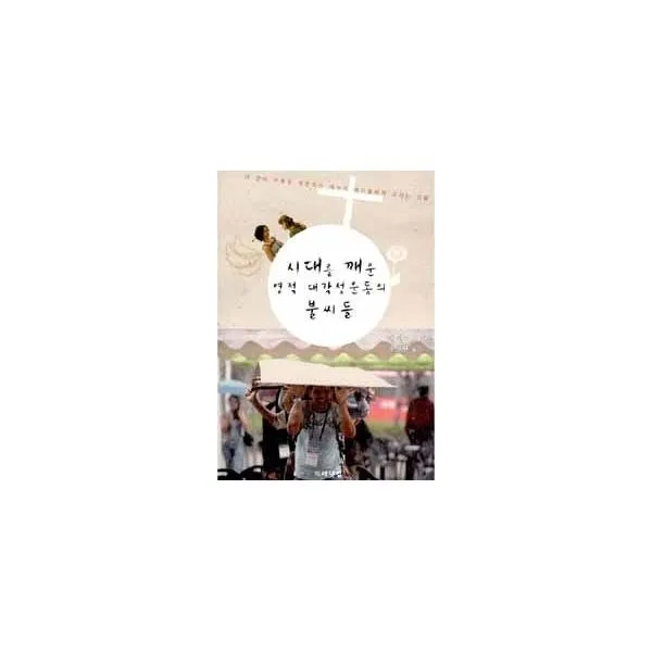 밀크북_2 시대를 깨운 영적 대각성운동의 불씨들, One color | One Size@1