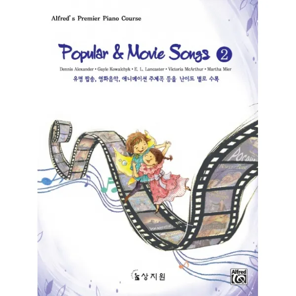 Popular Movie Songs. 2:유명 팝송 영화음악 애니메이션 주제곡 등을 난이도 별로 수록한 파퓰러 무 상지원