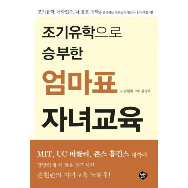 밀크북_2 조기유학으로 승부한 엄마표 자녀교육, One color | One Size@1