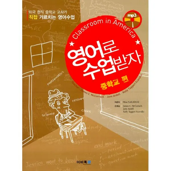 영어로 수업받자 - 중학교 편, 이비톡