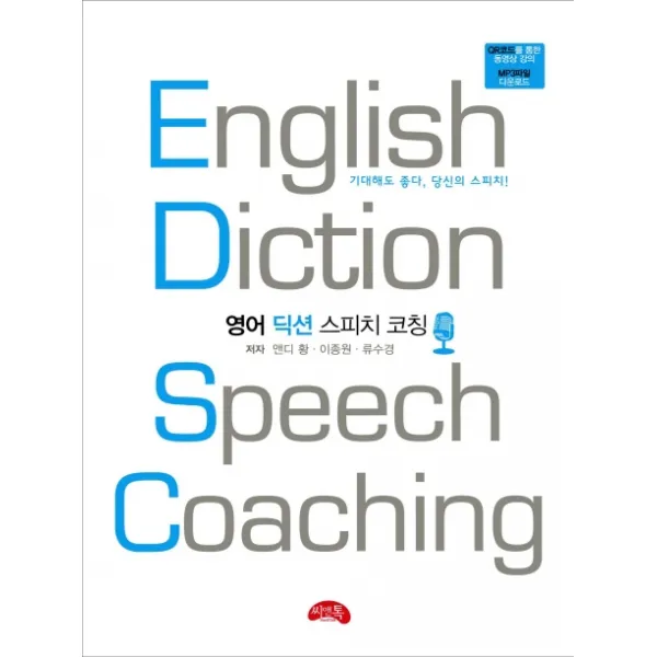 영어 딕션 스피치 코칭, 씨앤톡