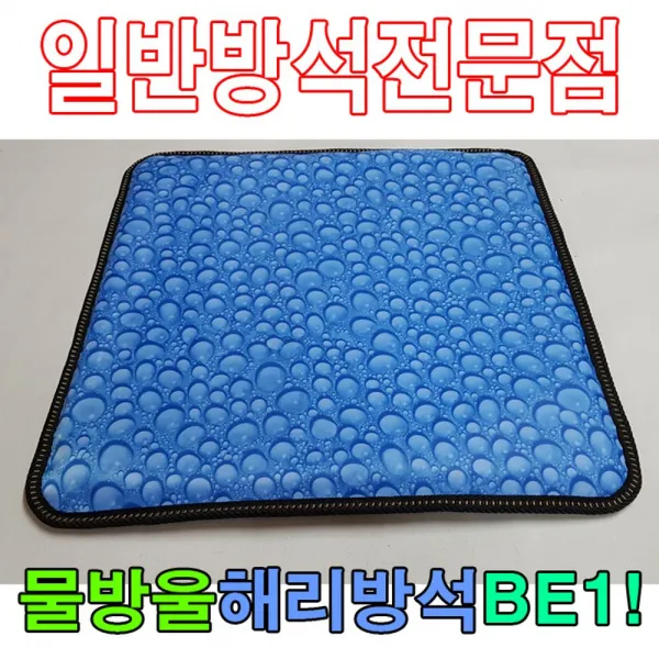 지마고물방울해리방석BE1해리방석방석일반방석식당행사 단체방석 레쟈방석 식당용방석 기도원방석 업소방석gmago, #
