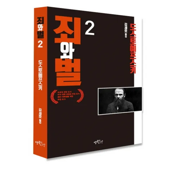 죄와벌 2, 행복한시간