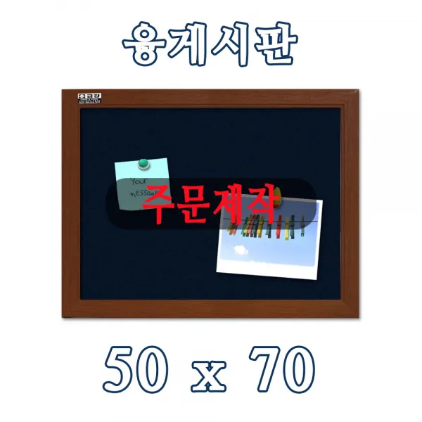 어린이집게시판 융판 환경판 압정형 50x70