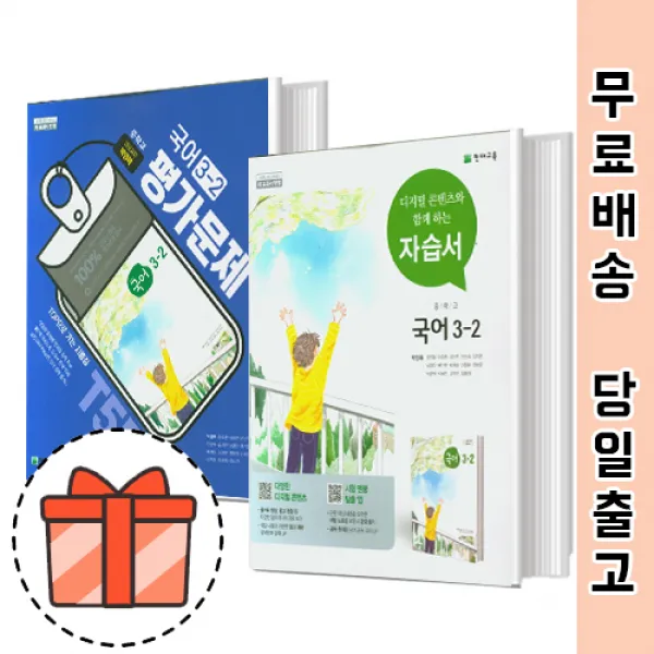 천재교육 중등 국어 3-2 자습서 평가문제집 (중3 문제집/박영목 저자) [빠른출발!최신간!]