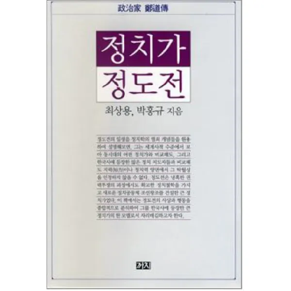 정치가 정도전, 까치