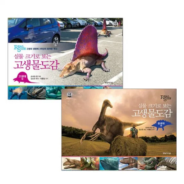 고생물도감 고생대편+중생대편 전2권 츠치야 켄