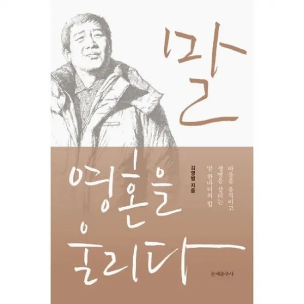 말 영혼을 울리다