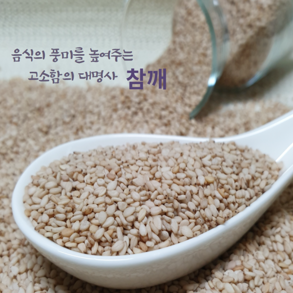 [유명농산] 국산 참깨1kg 2021년 고창산, 1개, 1kg