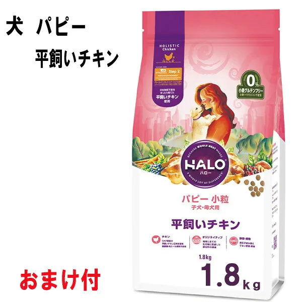 [p 10 배 & 추가 사은 품] halo hello 견 papi 평 집에 서 기 르 는 치킨 은 무료 표 1.8kg [강아지 암캐 용] [배 송 비 면제] (※ 오 키나 와 이 도 는 별도로 배 송 비 를 받 습 니 다), 1개, 상세설명참조 상품 문의는 상품 문의란에 적어주세요