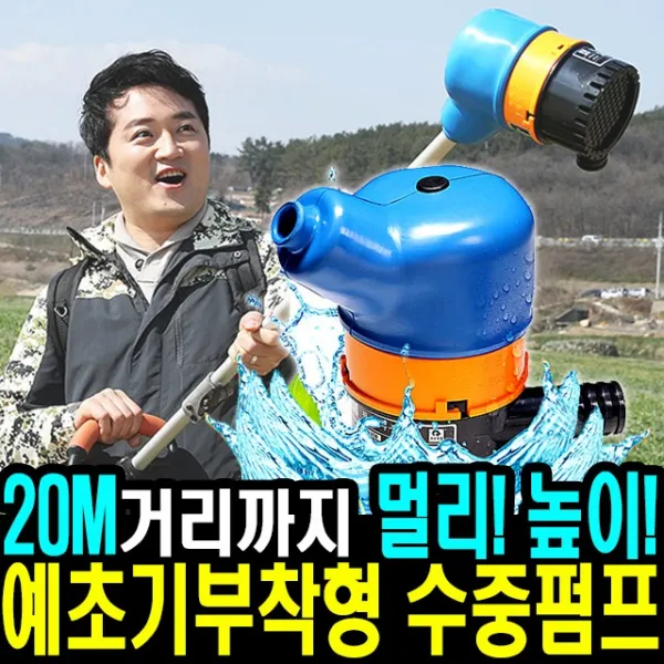 윙센 수중펌프 예초기 장착형 물 워터 펌프 양수기