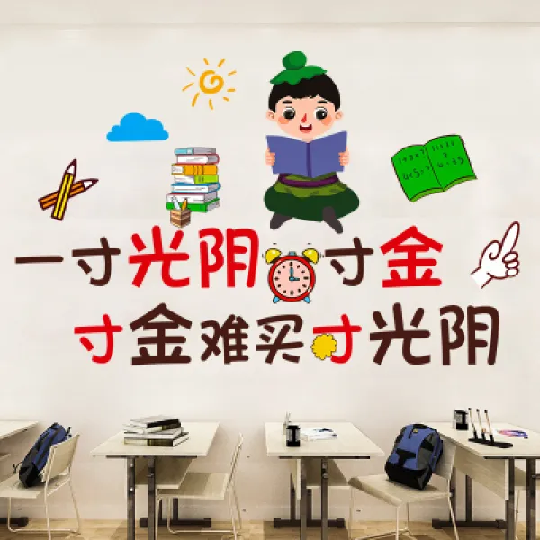 에이마켓 방꾸미기시트지 공부 격려 장식 교실 문화의 담장 면 학급 배치 홈실 그림 접착 벽데코시트지, 1 인치 광음