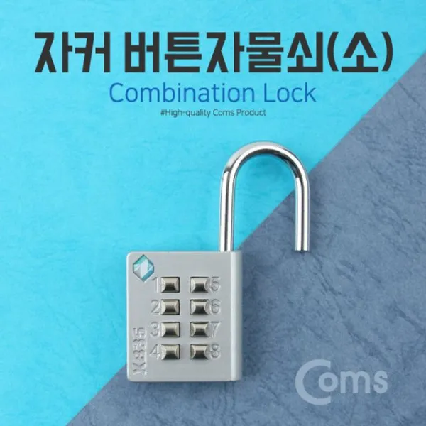 1+1 키뭉치 튼튼한자물쇠 사물함자물쇠 열쇠자물쇠