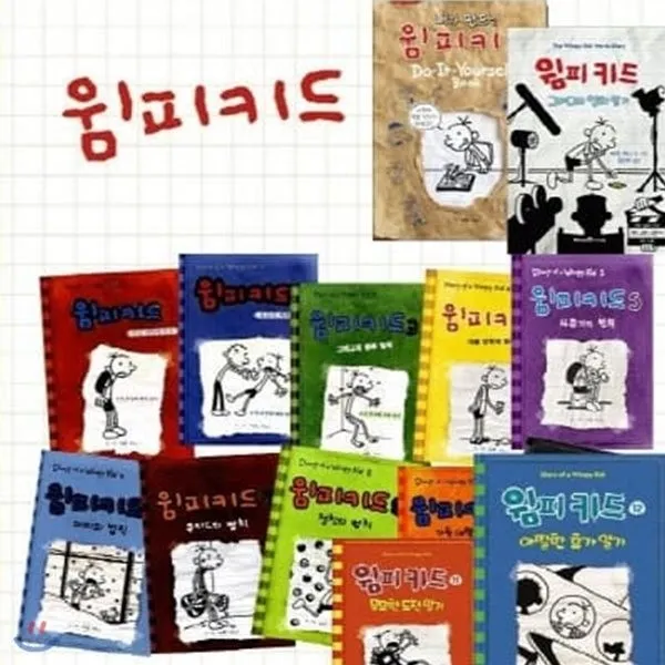 [개똥이네][중고-최상] 윔피 키드 1-15번+그레그의 영화 일기+내 마음대로 DIY 일기