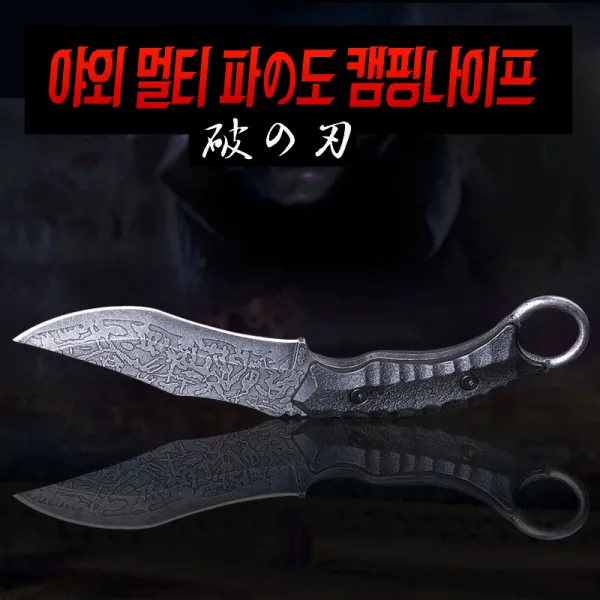 캠핑나라 고품질_파도 캠핑나이프_묵직함_부식에강함_카람빗_특수문양나이프서바이벌레져낚시칼전술칼회칼