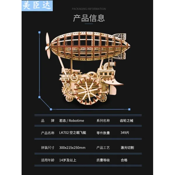 Robotime 나무 비행선 DIY 장난감 나무 수제 그룹 조립, 하늘 전쟁의 비행선은 실제를 실행할 수 있습니다, 개