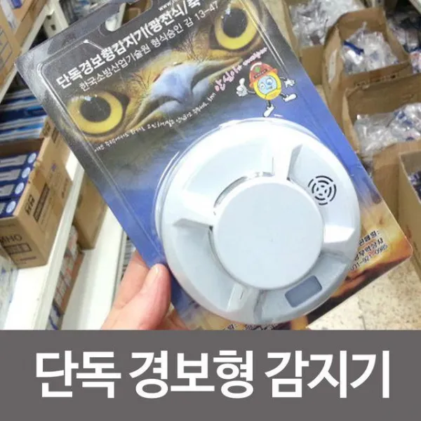 태성 단독 경보형감지기 연기감지 경보기 소방화재 만덕 