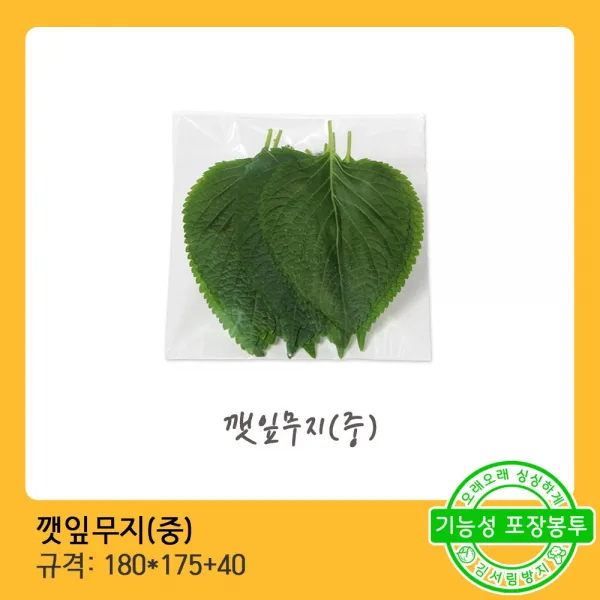 모두팔구 채소 상추 포장 비닐 봉투 깻잎 무지 (중)(180*175+40) (200장)
