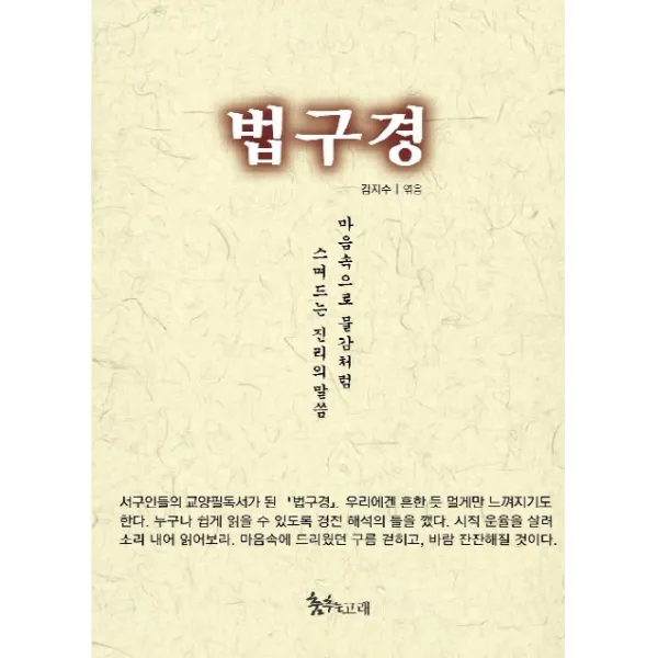 법구경:마음속으로 물감처럼 스며드는 진리의 말씀, 춤추는고래