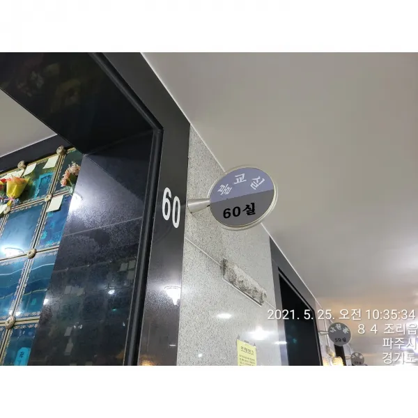 파주 통일로 납골당 납골묘 봉안증서, 4단 1층 60실 불교실