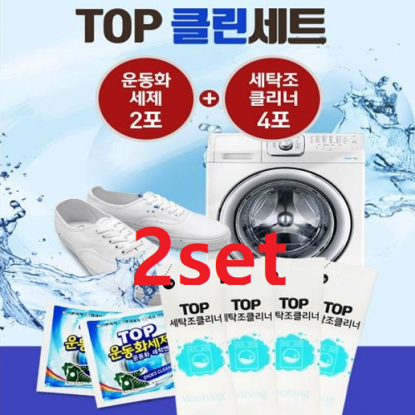 [몽둥이네마트]TOP클린세트 세탁조크리너 4포+운동화세제 2포 4+2 대용량크리너 다용도크리너, 2set