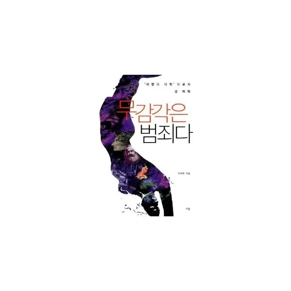 밀크북_2 무감각은 범죄다, One color | One Size@1