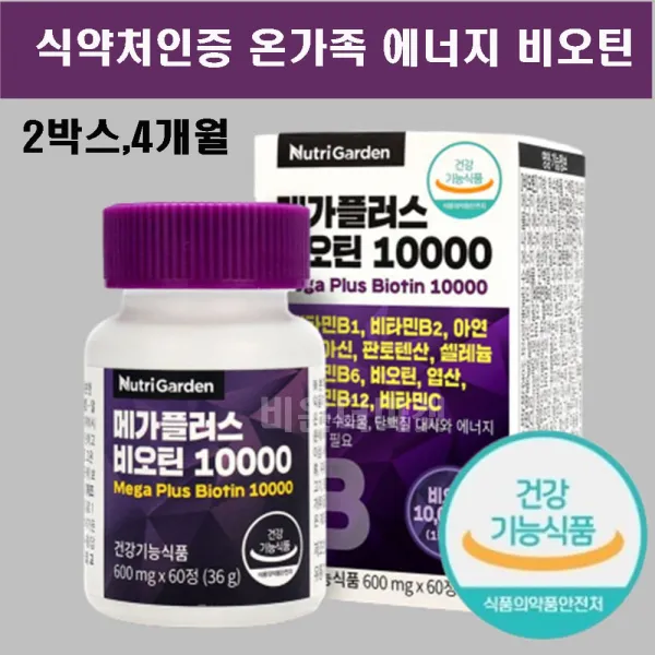 비오틴 고함량 두피 피부 얇은머리카락 새치 흰머리 관리도움 젊어지는 탱탱한 풍성한 활력넘치는 가는모발 힘없는모발 비모틴 엠자탈모 모근강화 비을텐
