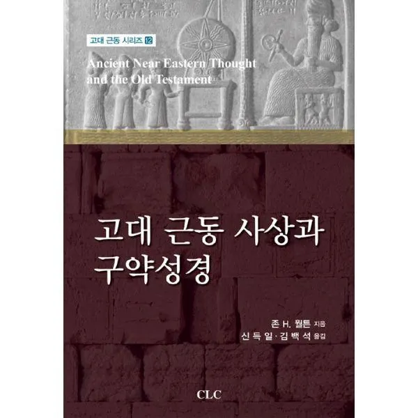 밀크북_2 고대 근동 사상과 구약성경, One color | One Size@1