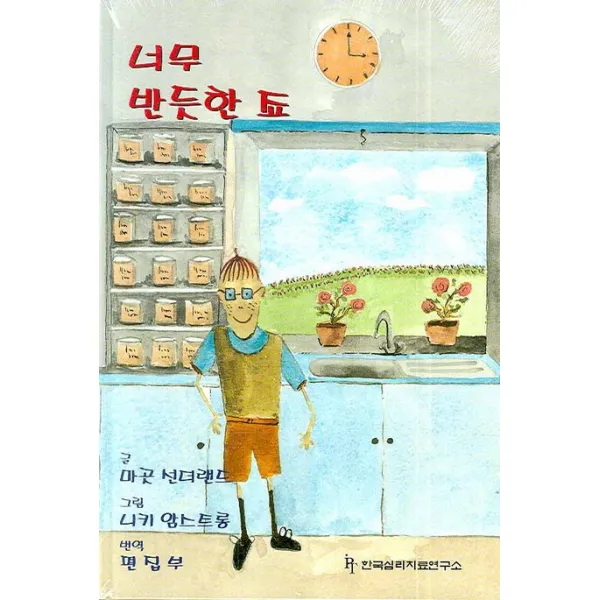 강박증에 시달리는 아동을 도우려면 세트:부모 교사 아동전문가를 위한 가이드북, 한국심리치료연구소