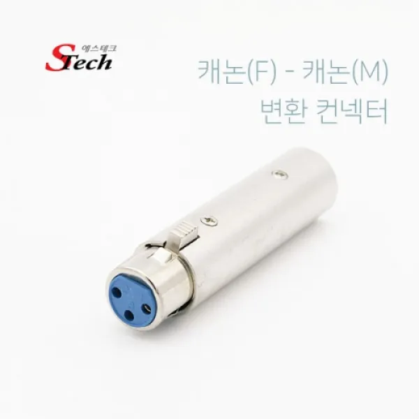 ST516 캐논 암수 연장 변환 컨넥터 젠더 마이크 음향, 1