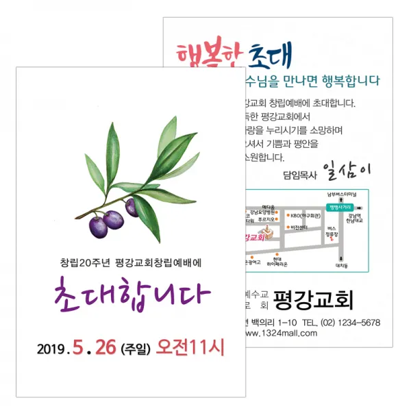 1324몰 엽서전도지 A003.초대합니다(올리브)(500,1000매), 초대합니다(올리브), 1000매